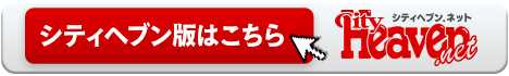 立川のデリヘル　アドミ　シティヘブン版はこちら